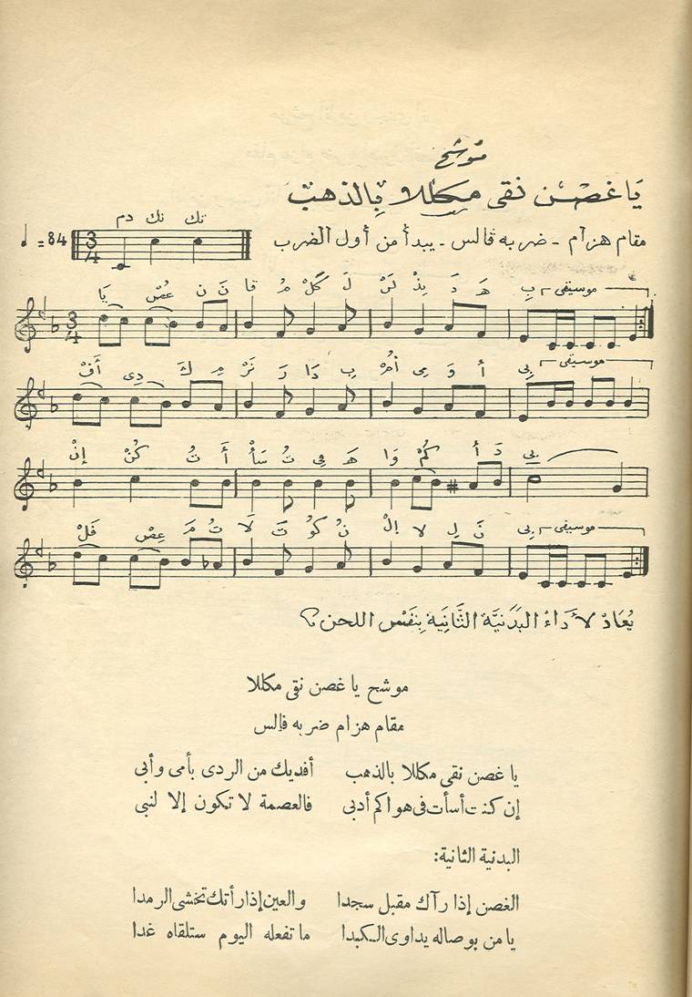 103-Ya Ghusna naqa.jpg